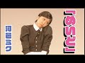 河邑ミク『めいど』 の動画、YouTube動画。