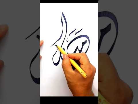 اسم منار بالخط الديوانى