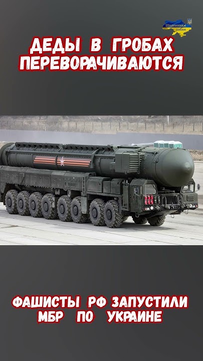 Путин МБР Орешник РС 26 Рубеж по Украине #мбр #армияроссии #историярф # ...