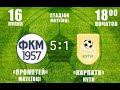 Прометей Матеївці Карпати Кути 5 1