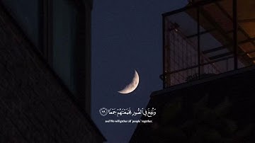 {وَنُفِخَ فِي الصُّورِ فَجَمَعْنَاهُمْ جَمْعًا } سورة الكهف الآية 99. عبدالرحمن مسعد