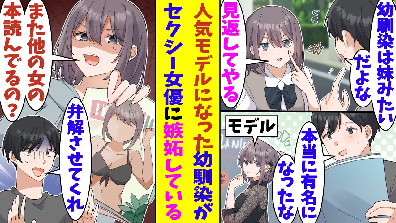 【漫画】俺を独占したい幼馴染を女の子扱いしなかったらキレられた。色々と鈍感な俺を見返すために幼馴染はモデルになったのだが…俺が他のモデルの子が表紙の雑誌を読んでしまい、また彼女の機嫌を損ねてしまう！？