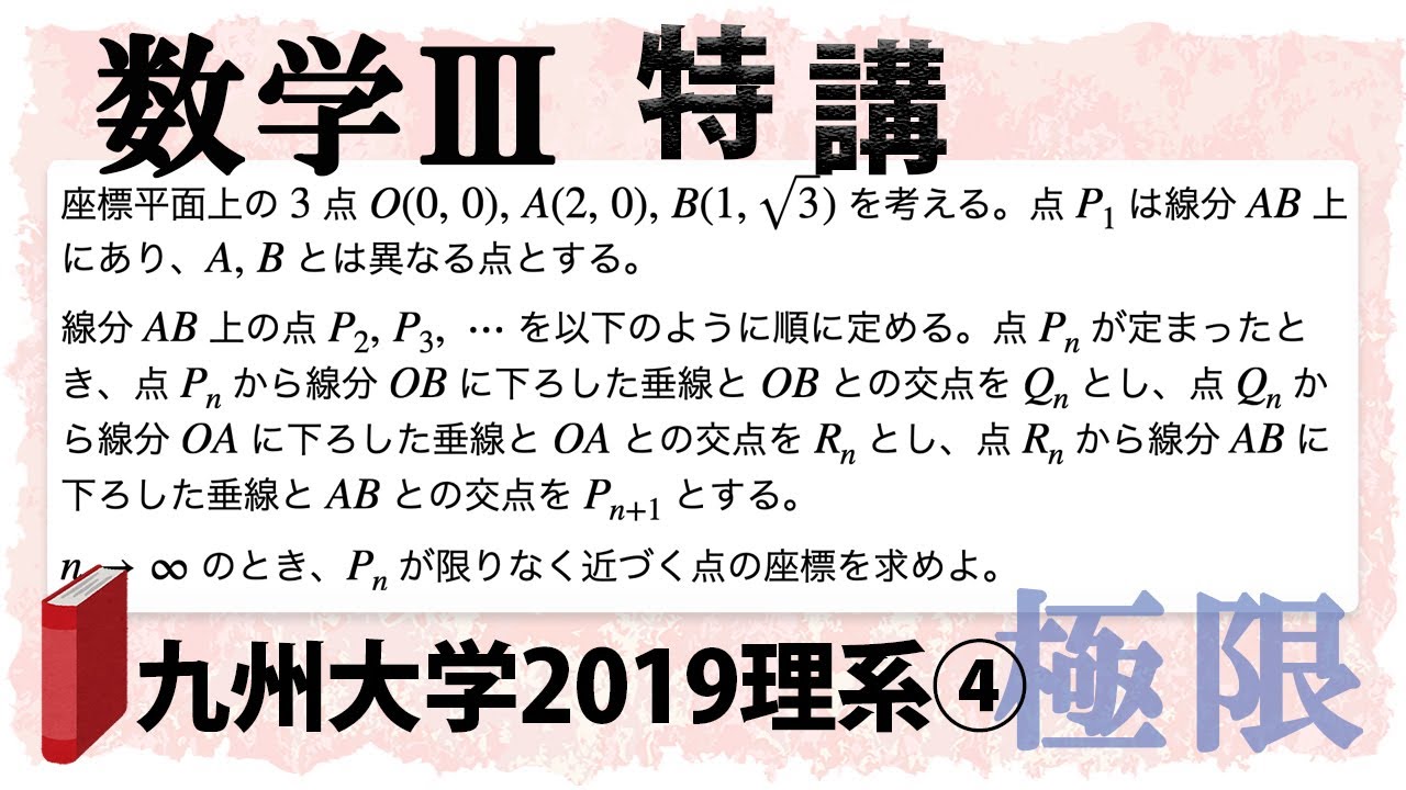 九州大学2019理系第4問でじっくり学ぶ（数学III特講・極限⑨） - YouTube