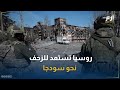 سودجا الهدف القادم للقوات الروسية فهل تنجح في استعادتها 
