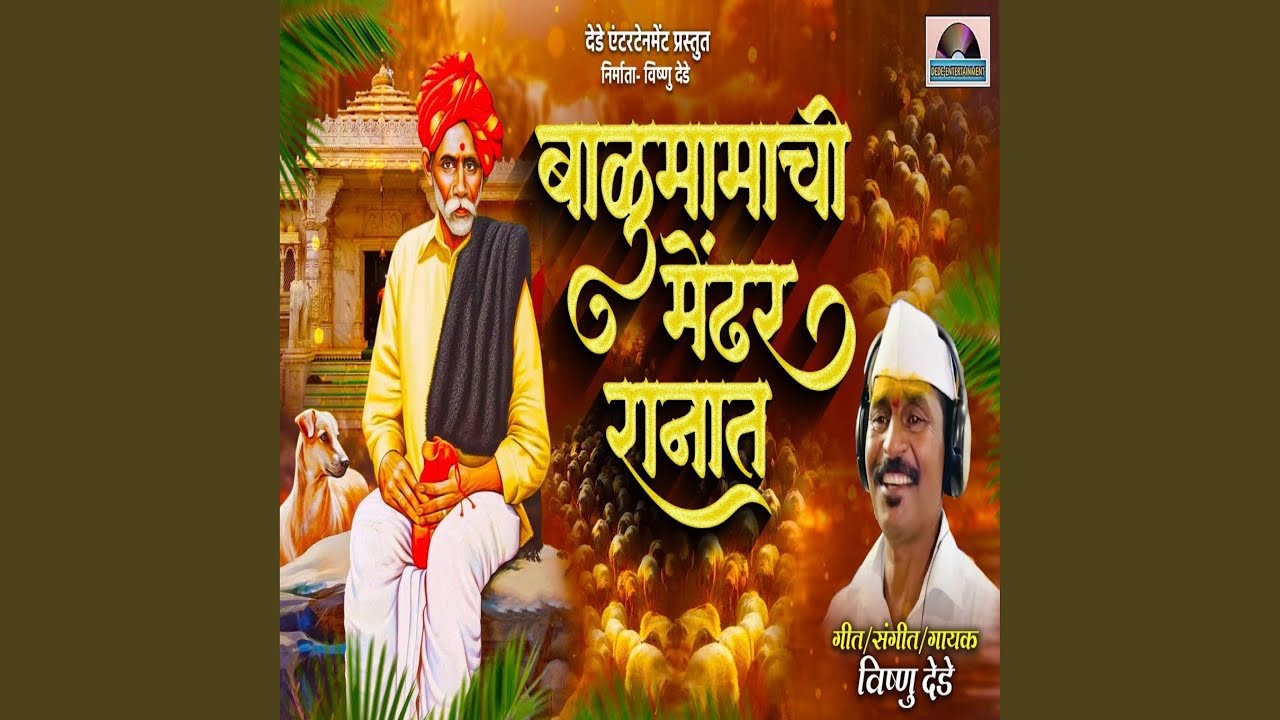 Balumamachi Mendhar Ranat