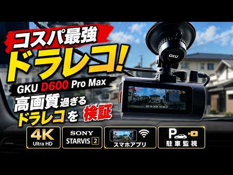The Best Value Dash Cam! GKU D600 Pro Max Delivers Amazing Image