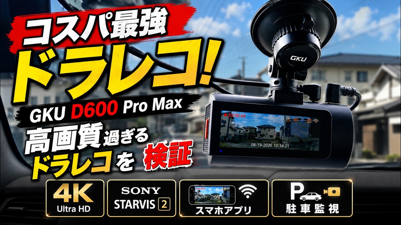The Best Value Dash Cam! GKU D600 Pro Max Delivers Amazing Image