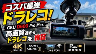 The Best Value Dash Cam! GKU D600 Pro Max Delivers Amazing Image