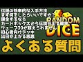 【ランダムダイス】よくある質問【44】