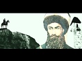Песня про легендарного Шейха Мансура Турпал Джабраилов 