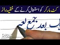 Learn to write complicated strokes of Urdu words with Cut marker 605 by Naveed Akhtar Uppal