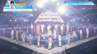 最終回ハイライト｜♫ One Day スペシャルステージ