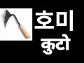 Tools( 공구 ) name in korean for eps topic skill test .