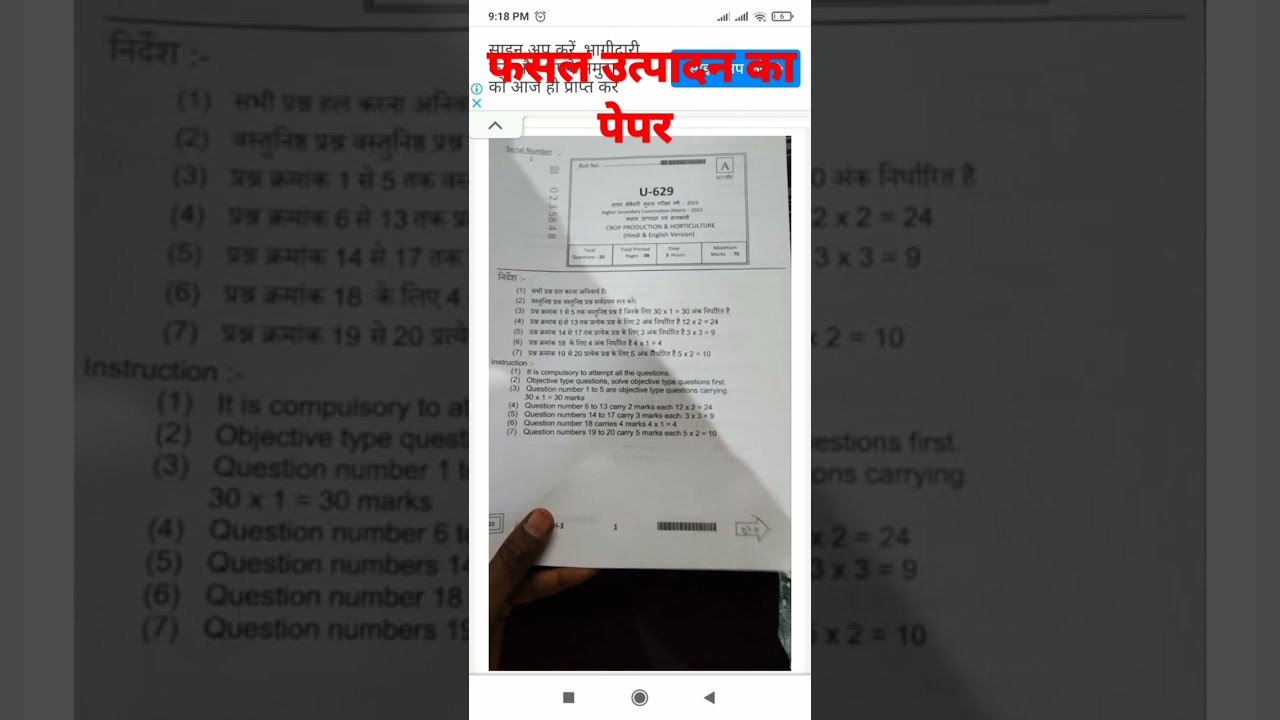 cro production ka paper fasal utpadan ka paper bhaiyo padh lo 😘❤️👌❣️🙏