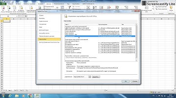 Excel 2010, как включить поиск решений