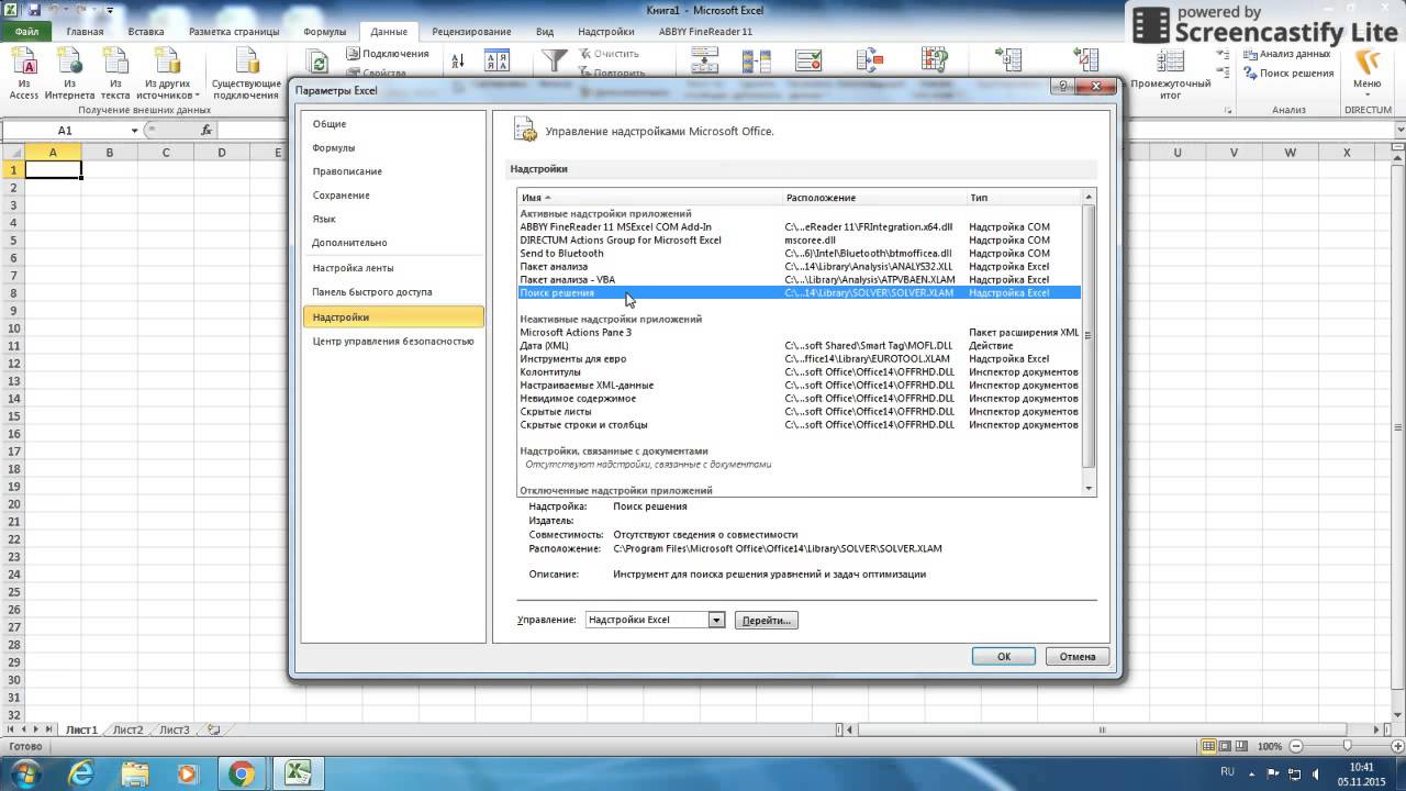 Быстрый поиск решений. Поиск решения в excel. Надстройка поиск решения в excel. Эксель 2010. Надстройки поиск решения excel задачи.