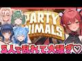 ❤Party Animals❤5人で乱れて大騒ぎ💕ぐにゃぐにゃ動物バトルロワイヤル♡【夢流モエ/音猫とお/キャトル・アマリリス/ラヴィ・リリス/レナ・ベースティア/HLive】