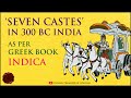 SEVEN CASTES in 300 BC INDIA as per Greek Book INDICA | 300 ईसा पूर्व भारत में सात जातियां प्रणाली