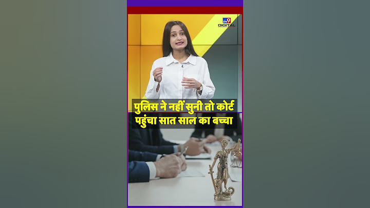 Police ने नहीं सुनी तो कोर्ट पहुंचा सात साल का बच्चा, दादी व चाचा के खिलाफ दर्ज कराई रिपोर्ट #tv9d