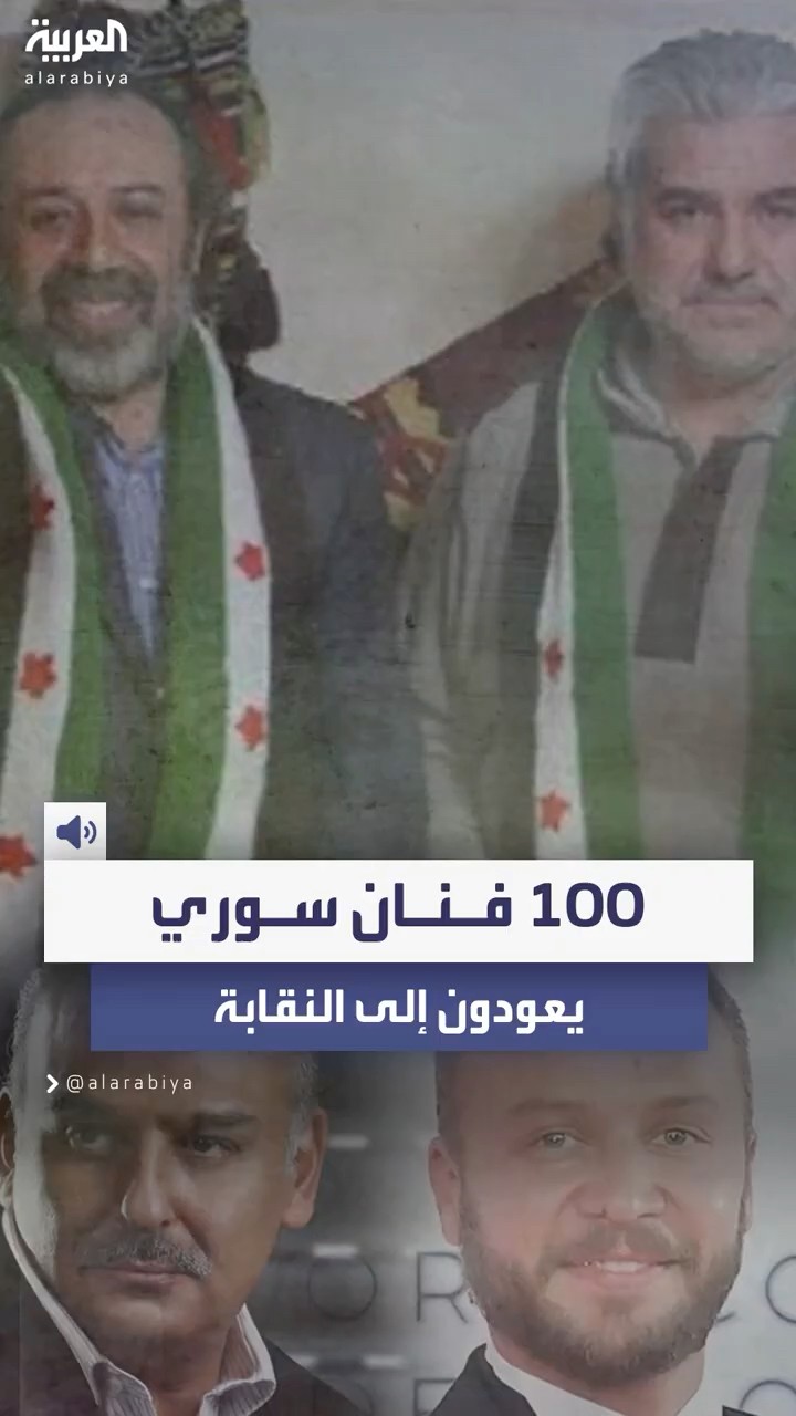 نقابة الفنانين السوريين تعلن إعادة عضوية 100 فنان مفصول