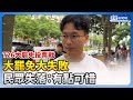 726大罷免投票戰