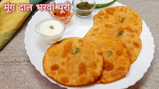 मूंग दाल भरवा पूरी | Stuffed Puri Recipe | Moong Dal Bharwa Puri | Moong Dal Puri | Breakfast Recipe