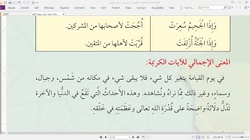 سورة التكوير الجزء الأول من الأية 1 14 للصف الرابع