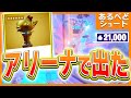 ミシックゴールドフィッシュをソロアリーナで釣ったww【フォートナイト/Fortnite】#Shorts