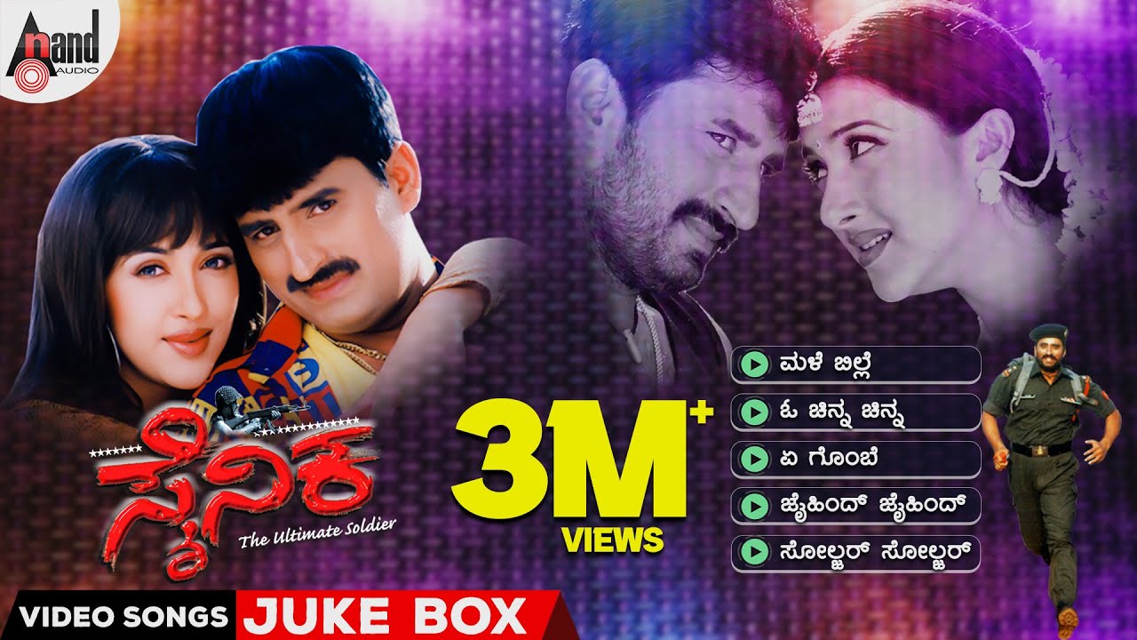 Sainika | Kannada Video Songs📺Jukebox | Yogeshwar | Sakshi Shivanand | Deva | K.Mahesh Sukhdhare