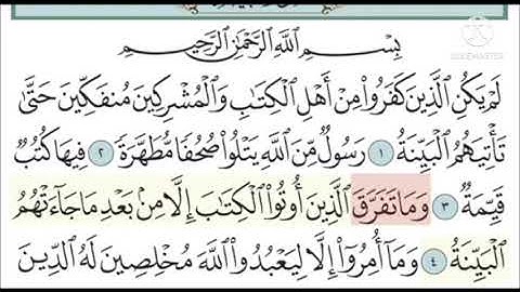 سورة البينة ايه رقم ٣ و ٤
