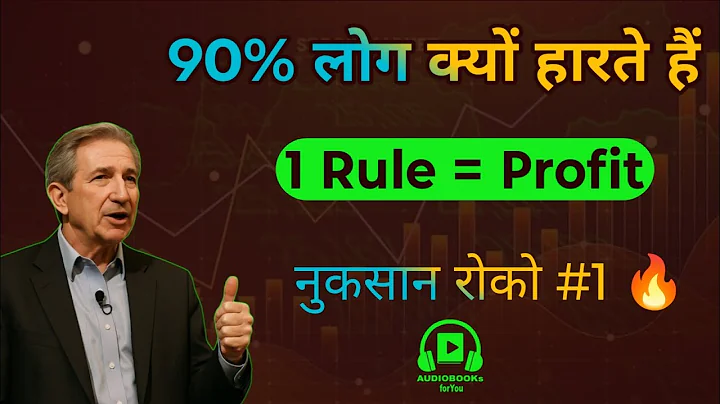 7 Trading Truths 90% Traders Ignore | Mark Douglas Mindset | INSPIRE STORY