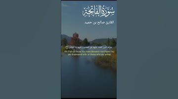 اجمل تلاوه فضيله الشيخ صالح بن حميد سورة الفاتحه