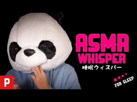 ささやき声 ウィスパーボイスPANDA ASMR Whispering & Trigger Sounds for sleep