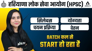 Haryana PSC | HPSC Syllabus | Eligibility , Exam Pattern , Age Limit , Selection Process , salary