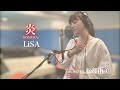 炎 / LiSA【鬼滅の刃】歌ってみた【松澤由美 feat.ゆう十 おさむらいさん】~LiSA / Homura【Demon Sleyer 】