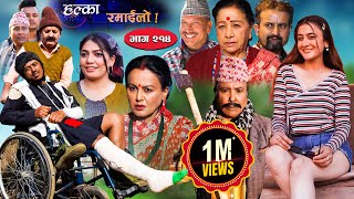 Halka Ramailo | हल्का रमाईलो | Episode 214 || 21 Jan || 2024 || Balchhi Dhurbe || Nepali Comedy