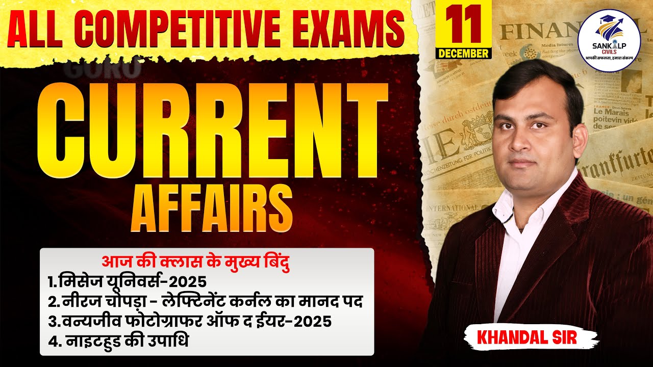 11 December Current Affairs 2025