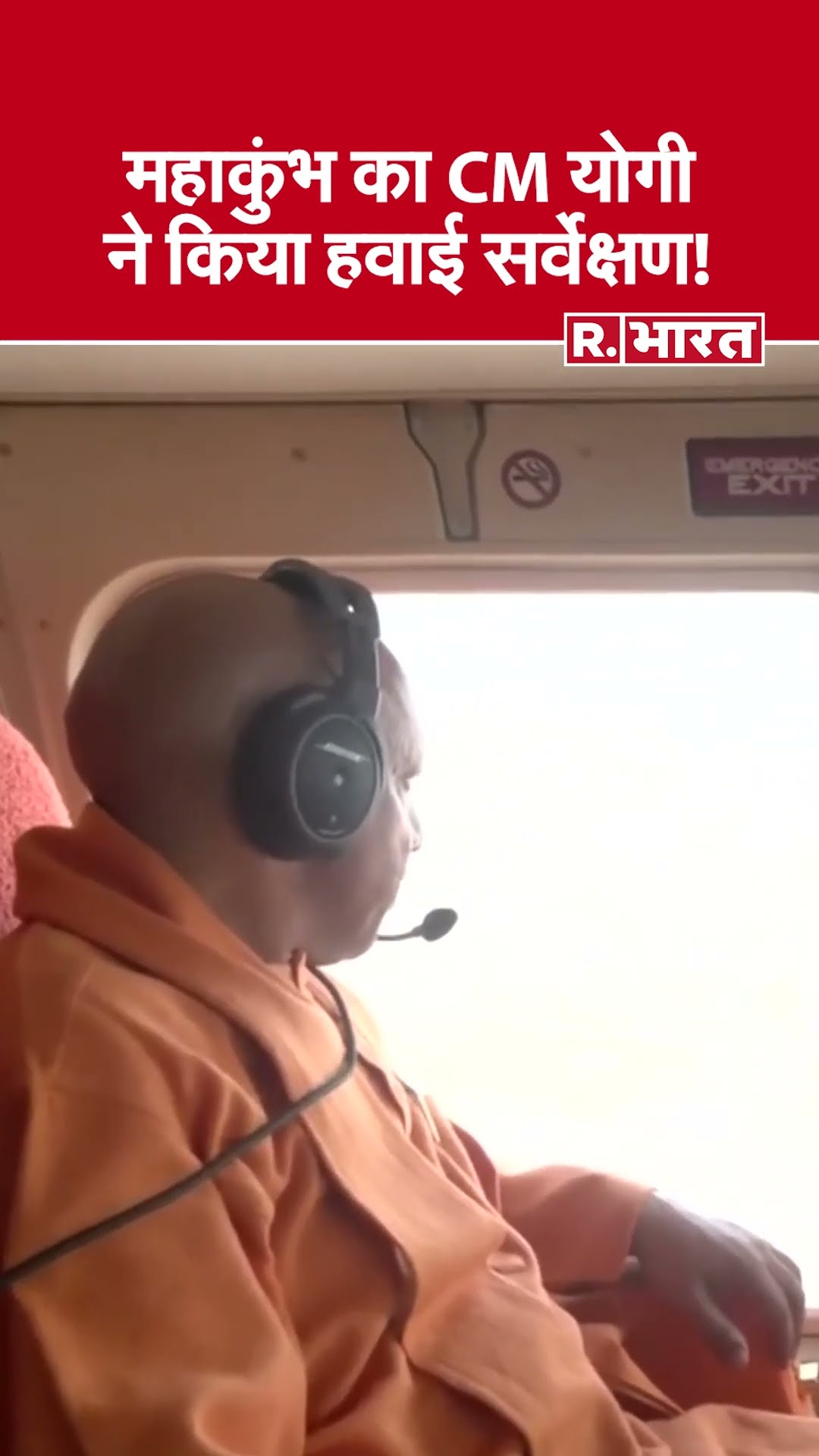 CM Yogi ने महाकुंभ मेले का किया हवाई सर्वक्षण, तीसरे शाही स्नान से पहले तैयारियों का लिया जायजा