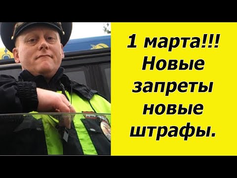 Изменения для всех автовладельцев с первого марта