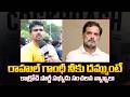 CJP Party Member Sensational Comments On Rahul Gandhi | BJP | Kaizer News Telugu