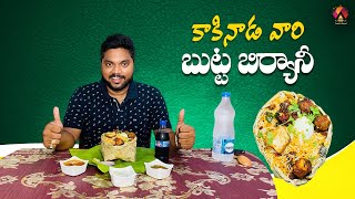విజయవాడలో కాకినాడ బుట్ట బిర్యాని | Kakinada Butta Biryani in Vijayawada | Aadhan Food Review