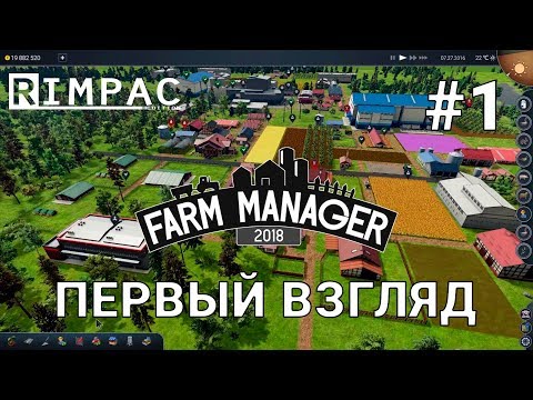 Farm Manager 2018 | #1 |  Обзор и первый взгляд!