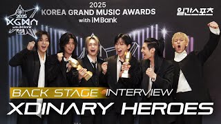#KGMA2025 Back Stage Interview | #XdinaryHeroes #엑스디너리히어로즈