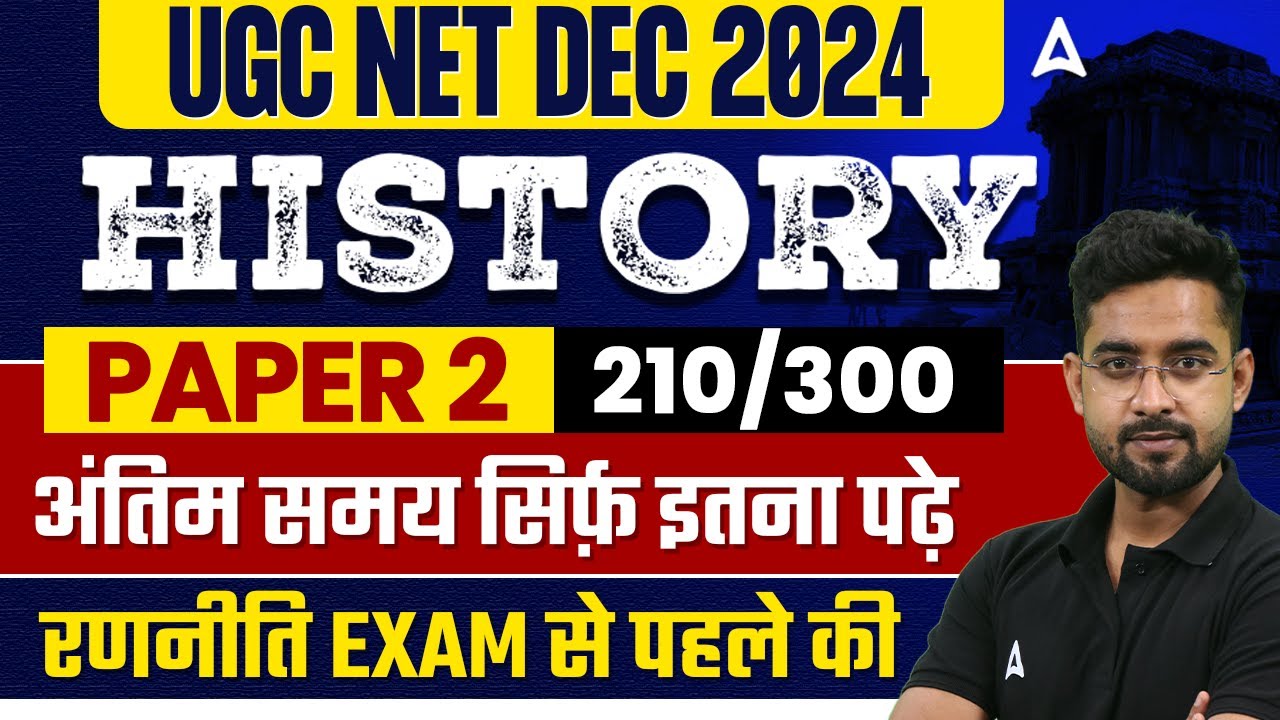UGC NET DEC 2024 HISTORY Paper 2 | UGC NET History Preparation Last ...