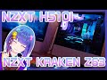 【NZXT H510i】見た目全振りオシャレPCつくる【KRAKEN Z63】