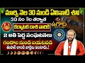 Karkataka Rasi Ugadi Rasi Phalithalu|Cancer Horoscope 2025 | కర్కాటక రాశి Sri KrishnaSudhi |sumantv