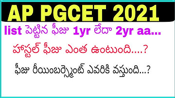 ap pgcet2021 discuss about fee structure |fees reimbursement| hostel fee per month alldoubts explain