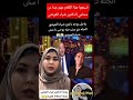 اسمع هذا الكلام المحامي الدكتور ضياء العوضي ماذا قالت الدكتوره مياده زوجه دكتور ضياء خبر مهم
