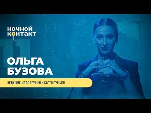 Video: Ольга Бузова азыр Зверев мененби?