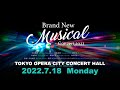 Brand New Musical Concert 2022.7.18.MON 東京オペラシティコンサートホール公演より